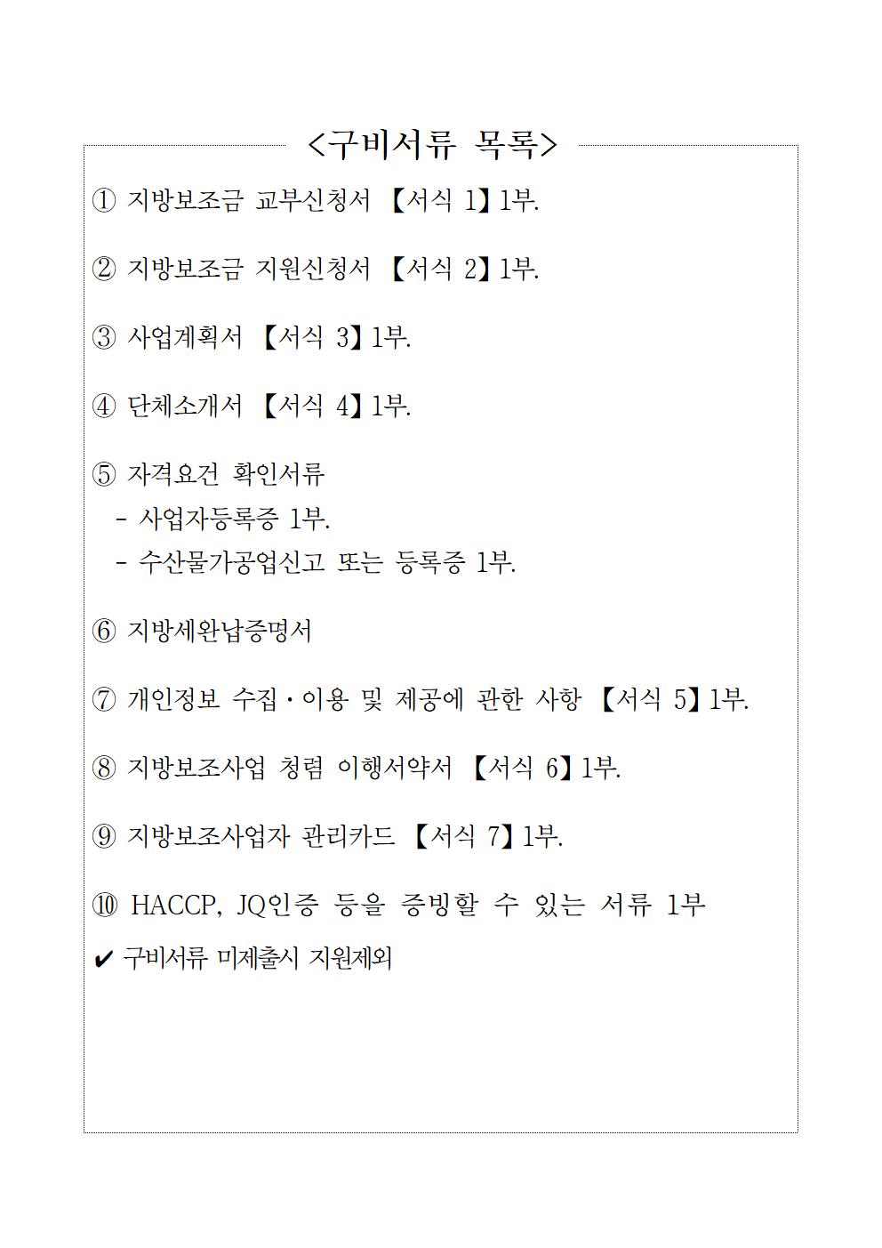 2024년 공고문(제주 수산물 온라인 판매 물류비 지원)005