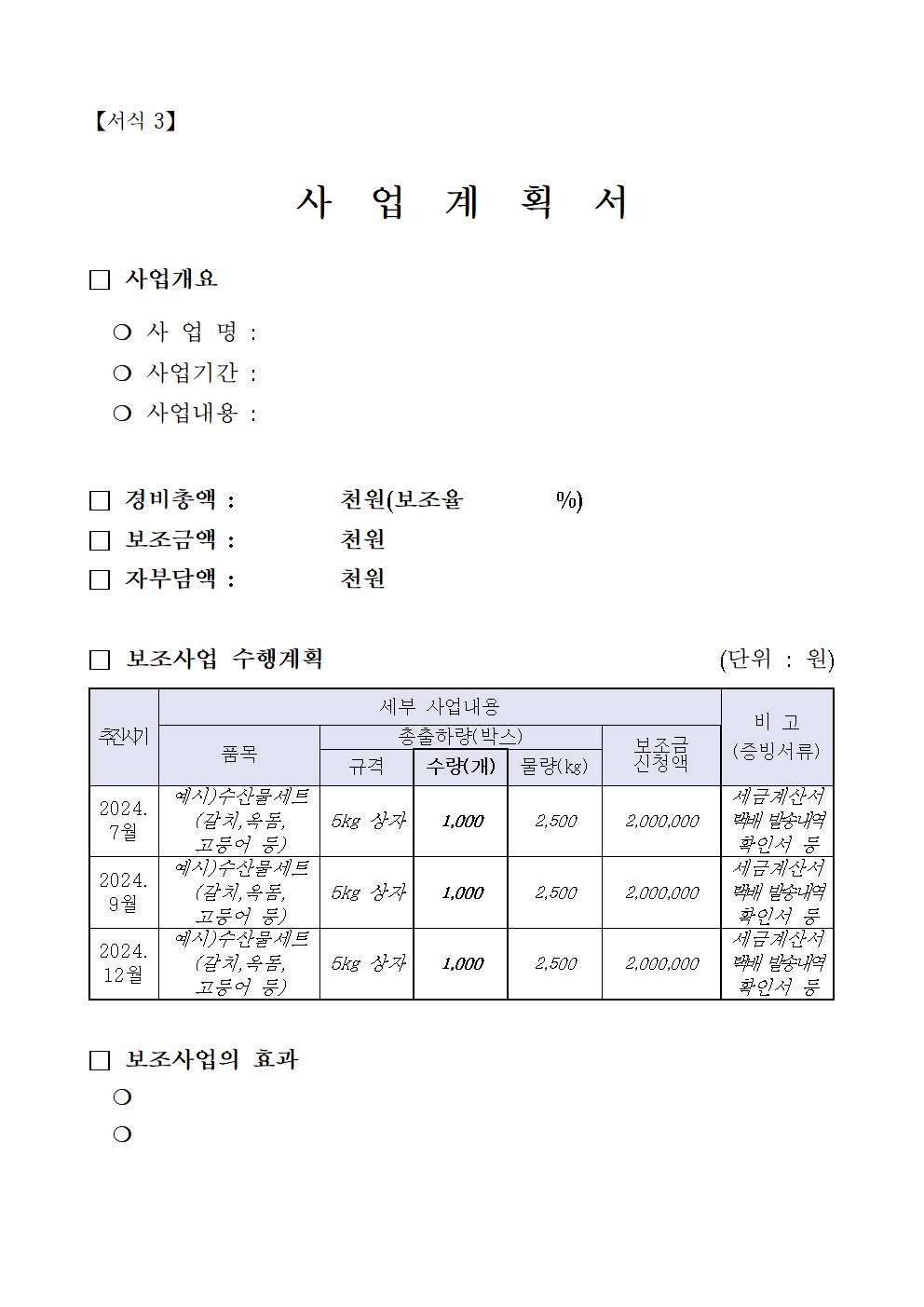 2024년 공고문(제주 수산물 온라인 판매 물류비 지원)008