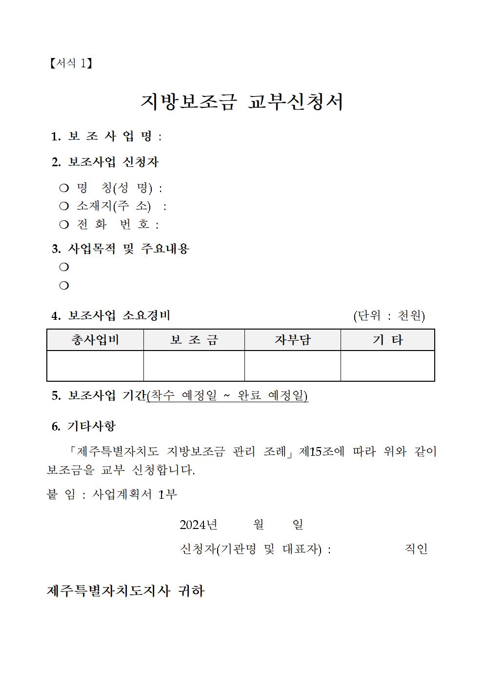 2024년 공고문(제주 수산물 온라인 판매 물류비 지원)006