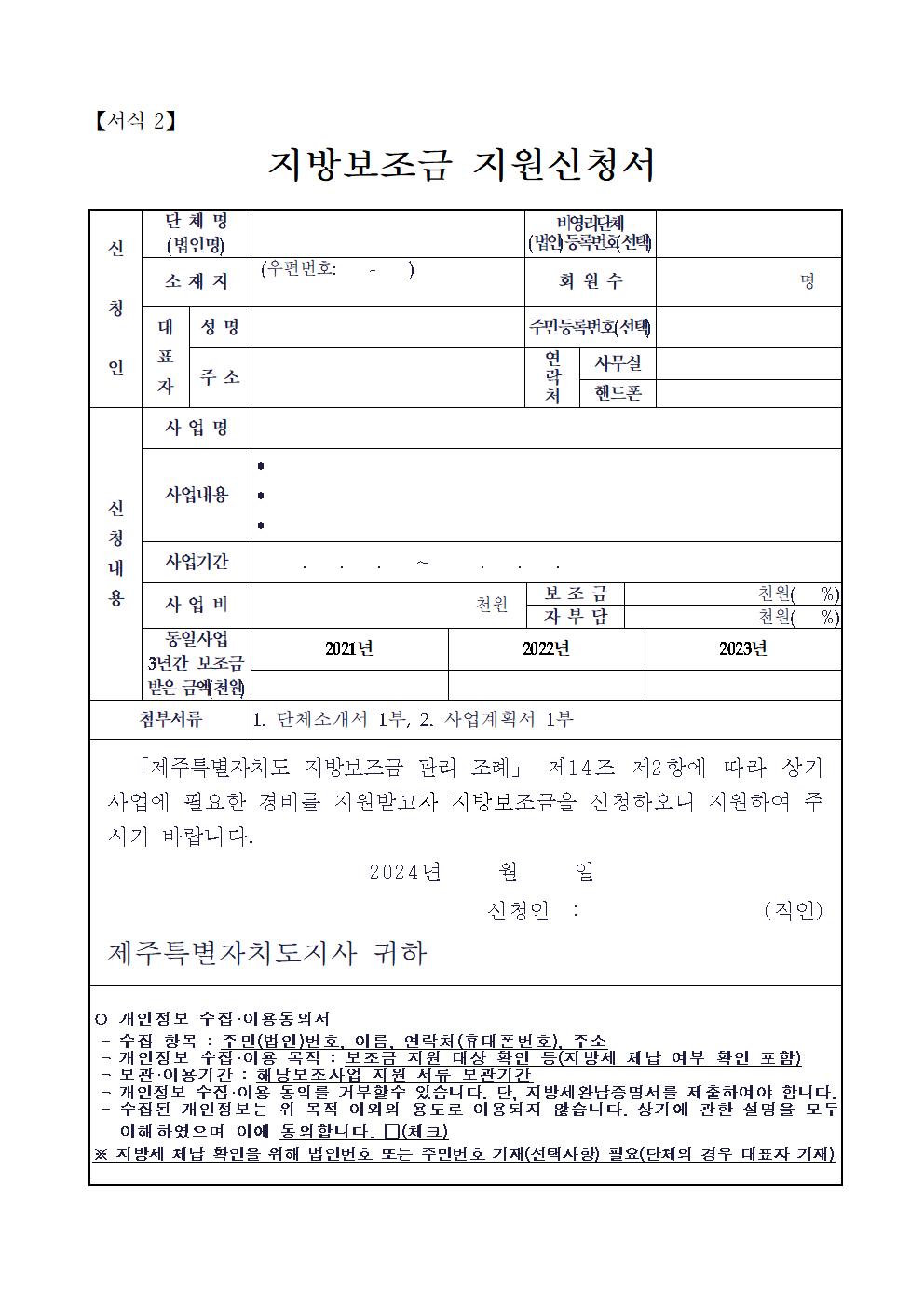 2024년 공고문(제주 수산물 온라인 판매 물류비 지원)007