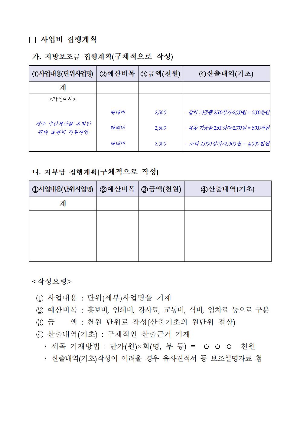 2024년 공고문(제주 수산물 온라인 판매 물류비 지원)009