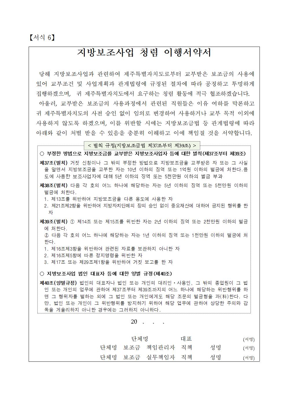 2024년 공고문(제주 수산물 온라인 판매 물류비 지원)012