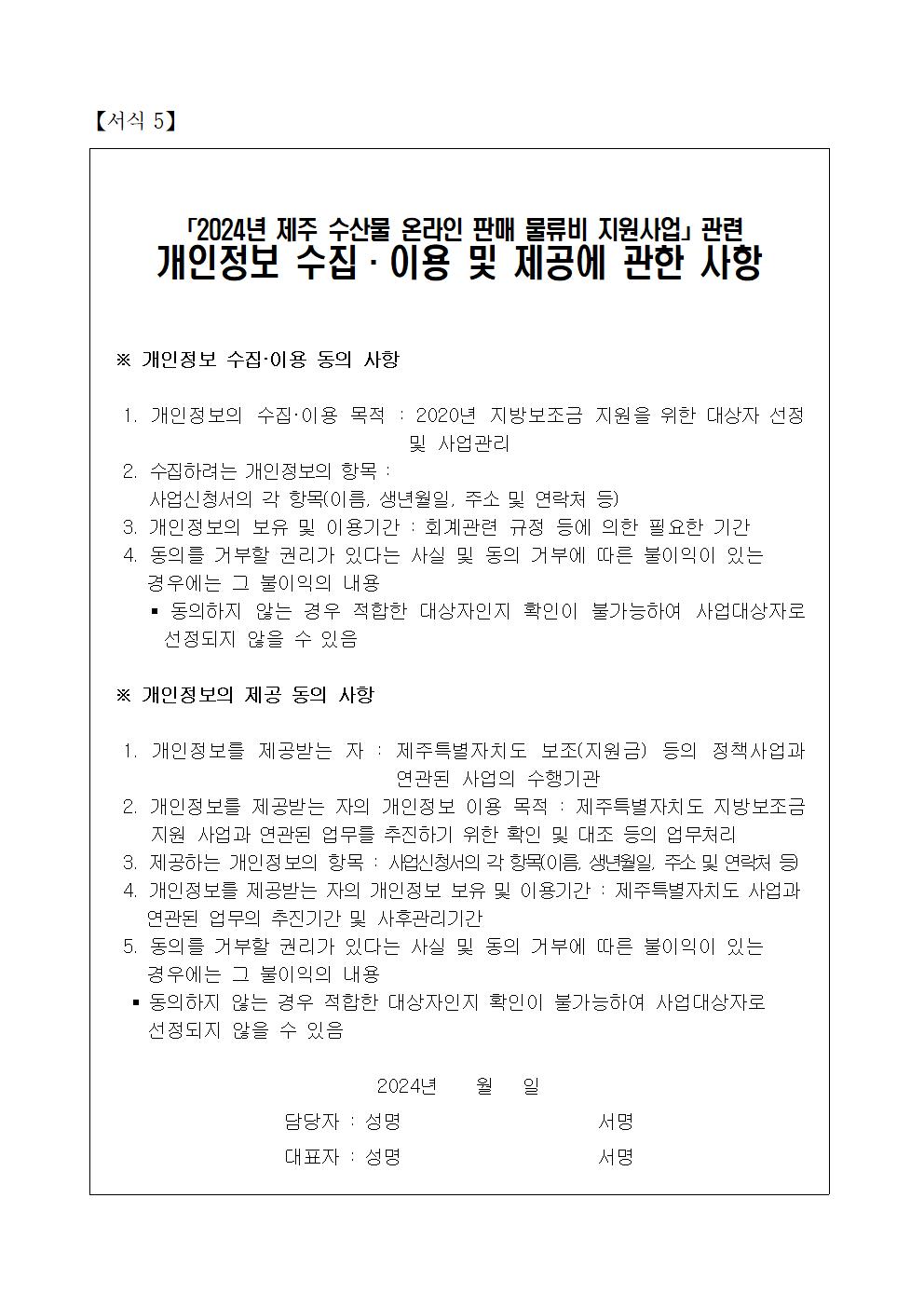 2024년 공고문(제주 수산물 온라인 판매 물류비 지원)011