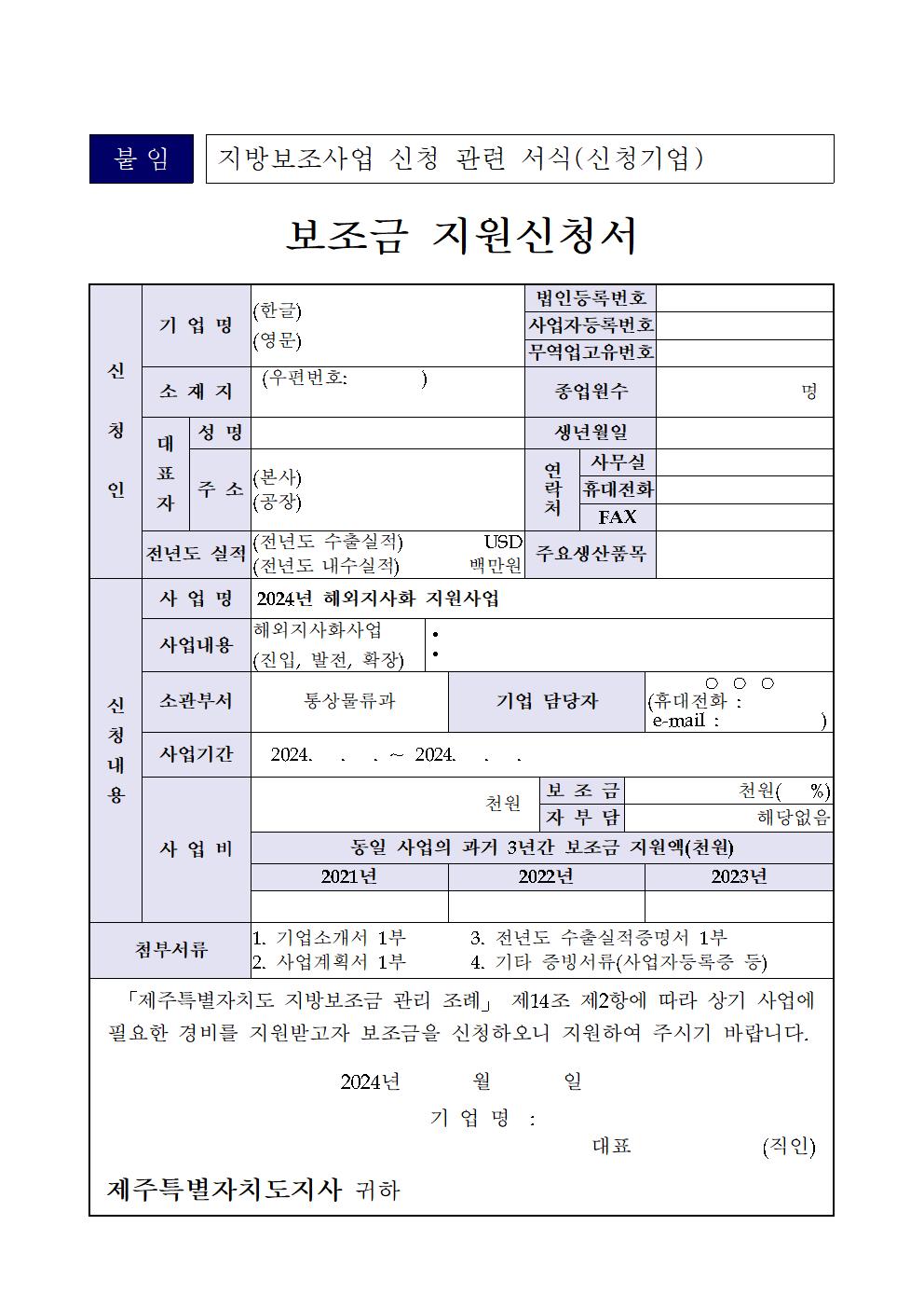 2024년 해외지사화 지원사업 공고문004