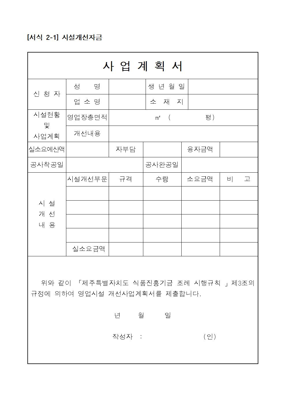 2024 식품진흥기금 융자지원 계획 공고005