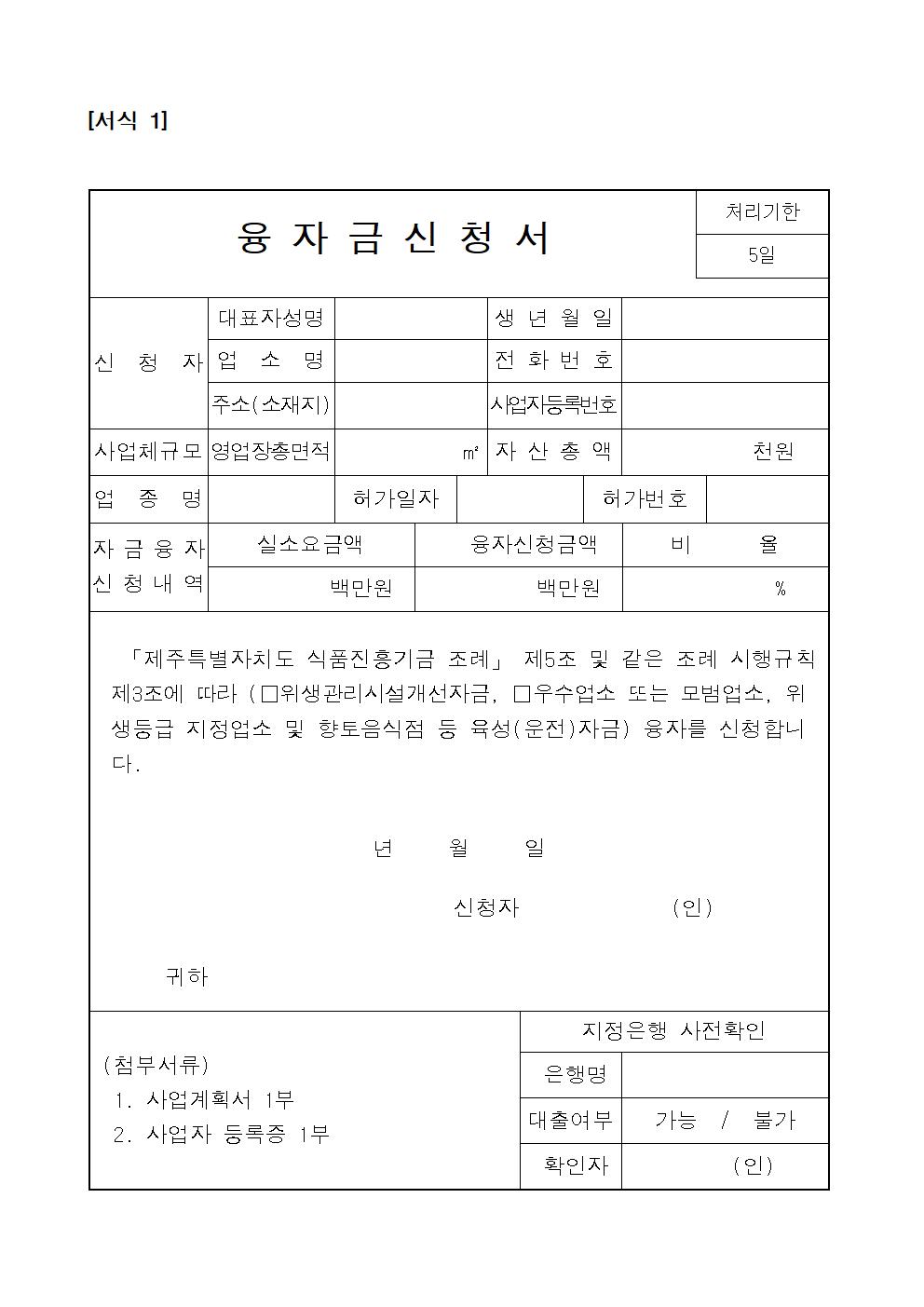 2024 식품진흥기금 융자지원 계획 공고004