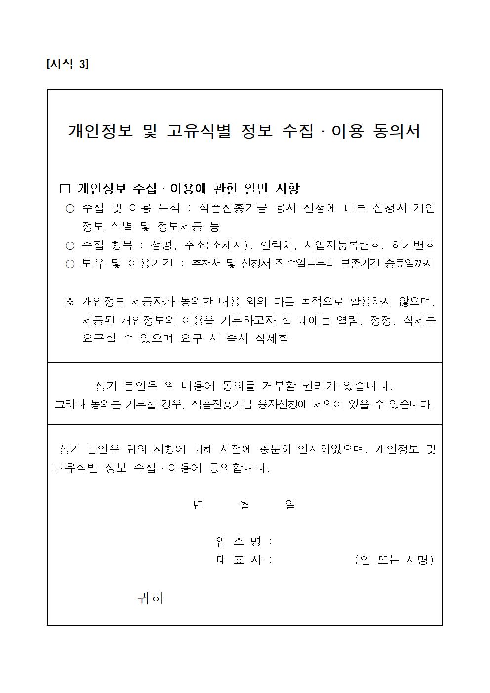 2024 식품진흥기금 융자지원 계획 공고007