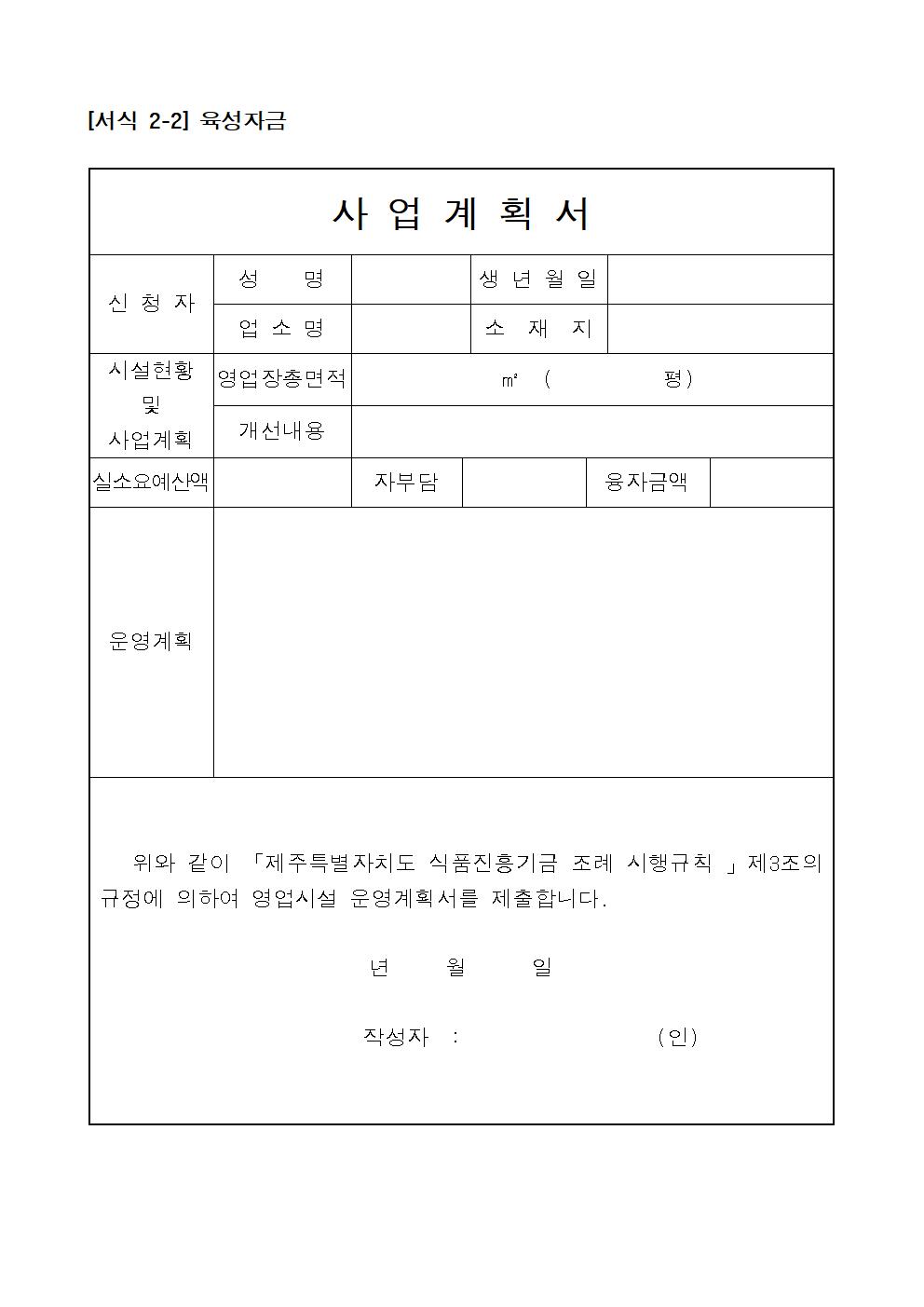 2024 식품진흥기금 융자지원 계획 공고006