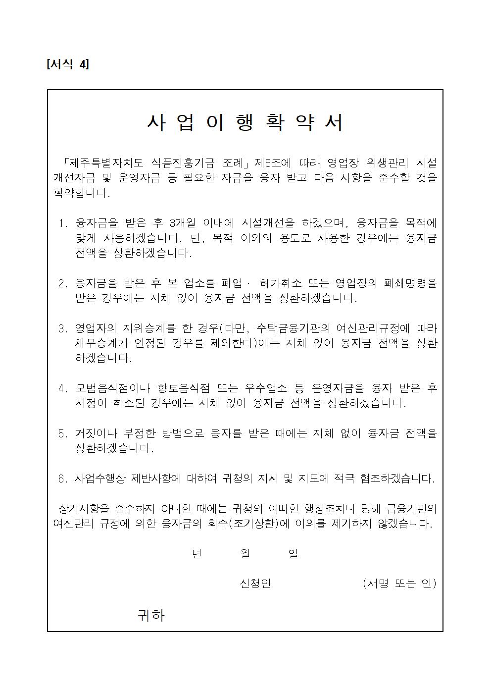 2024 식품진흥기금 융자지원 계획 공고008