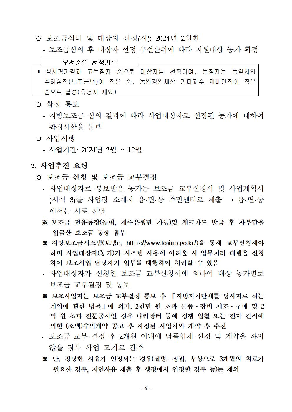 2024년 기타과수 고품질 생산기반시설 지원사업 추진계획006