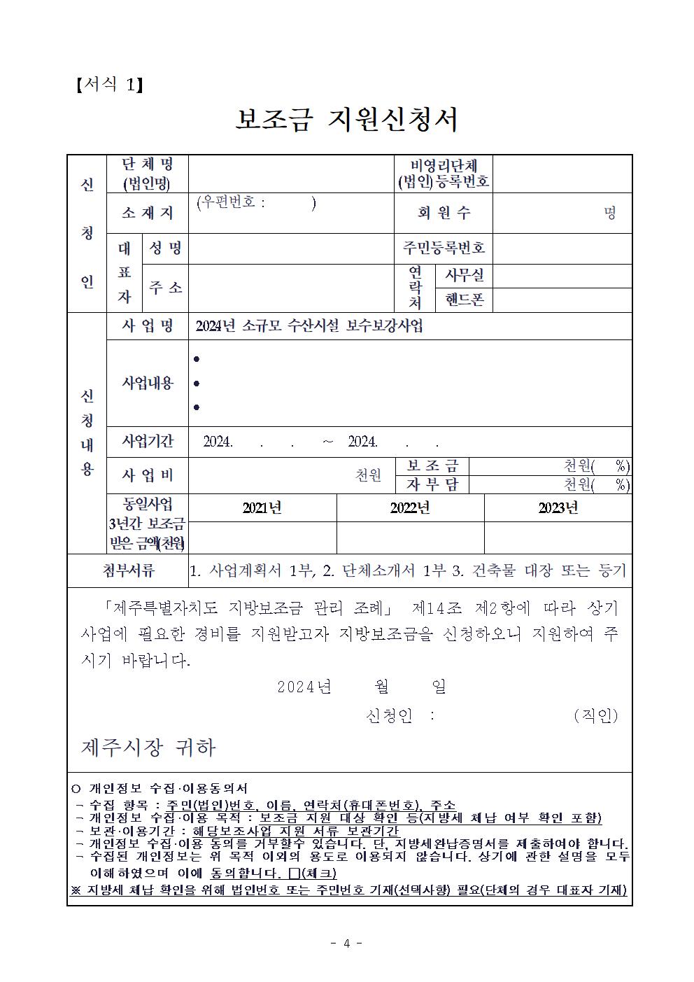 공고문(2024년 수산시설 보수보강사업)004