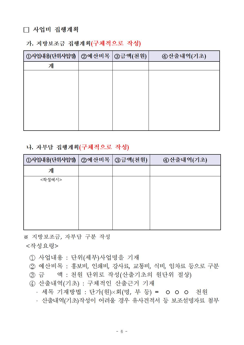 공고문(2024년 수산시설 보수보강사업)006