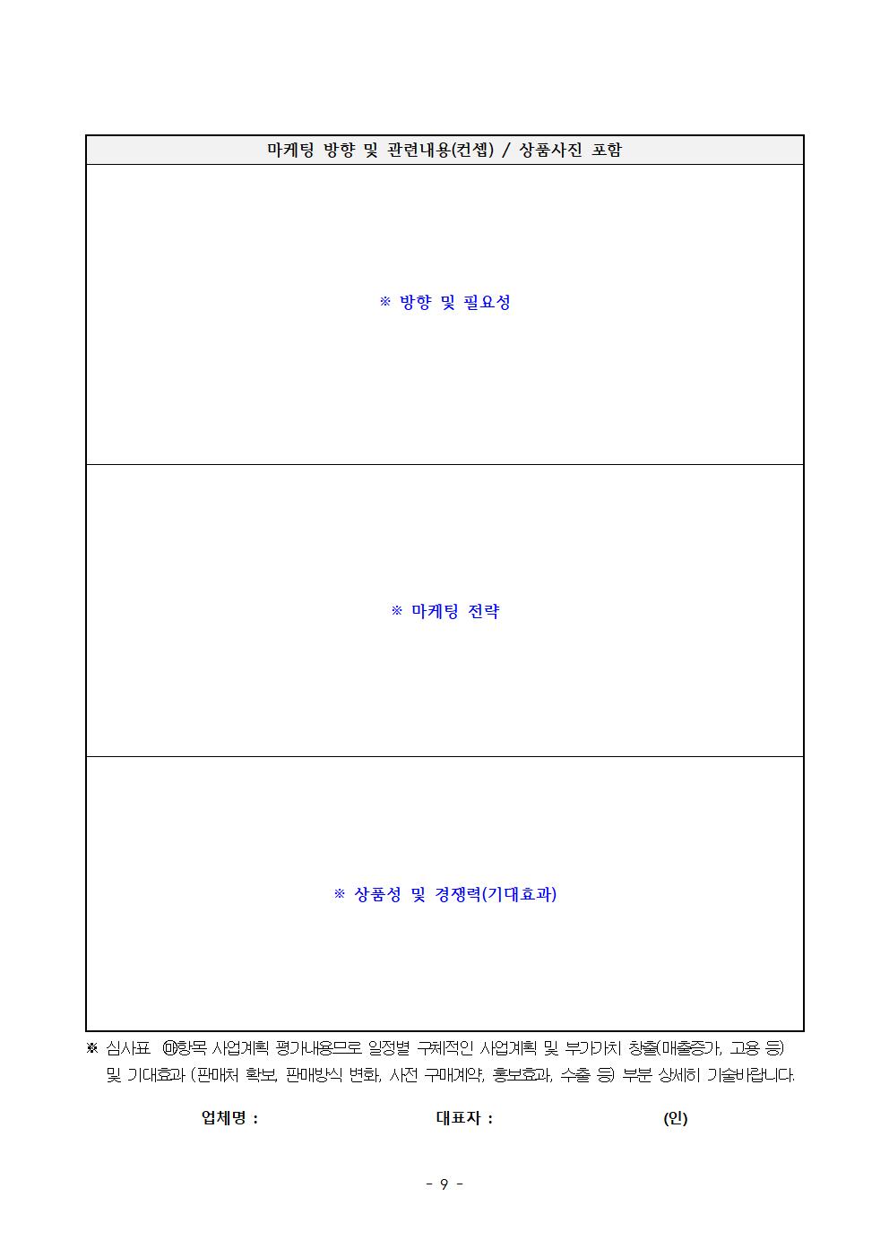 ★2024년 지역브랜드 마케팅 지원사업 (공고)009