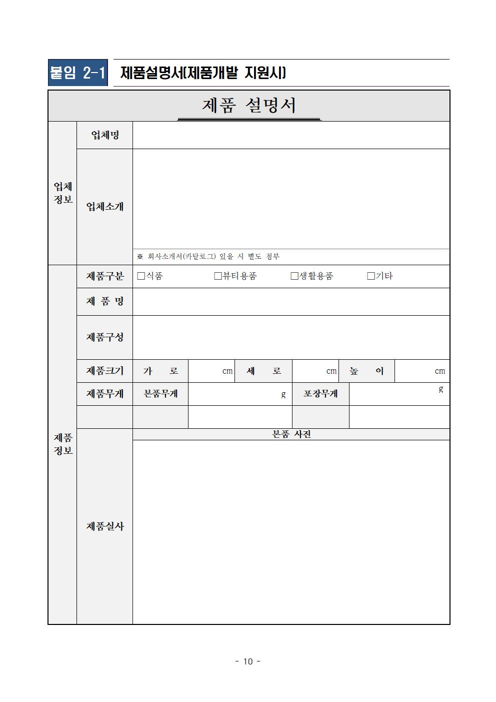 ★2024년 지역브랜드 마케팅 지원사업 (공고)010