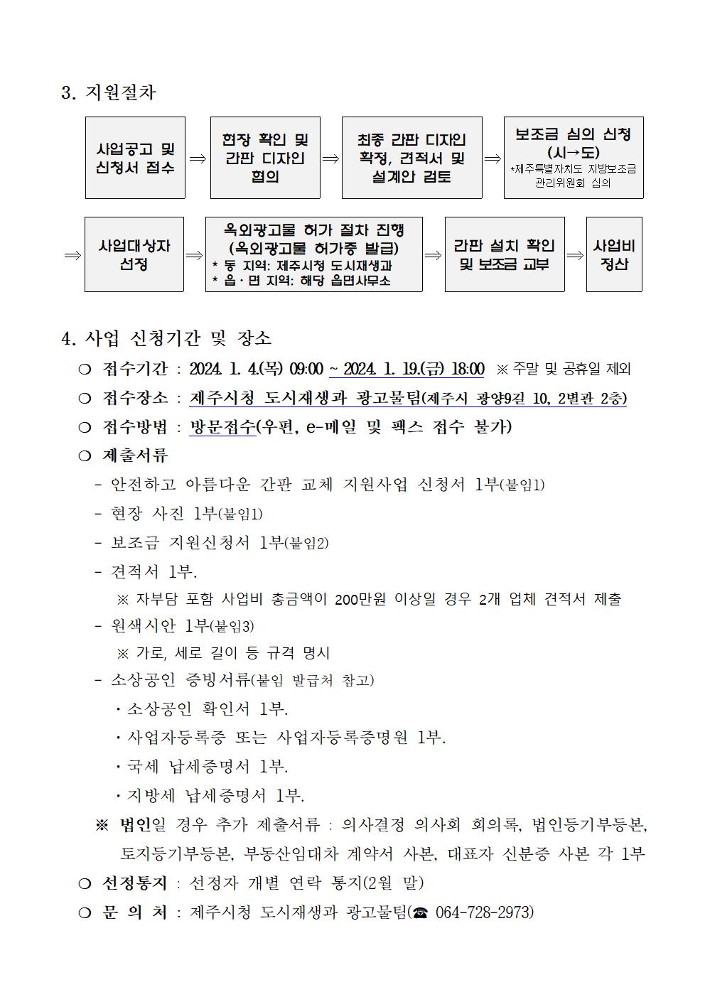 안전하고 아름다운 간판 교체 지원사업 공고문002