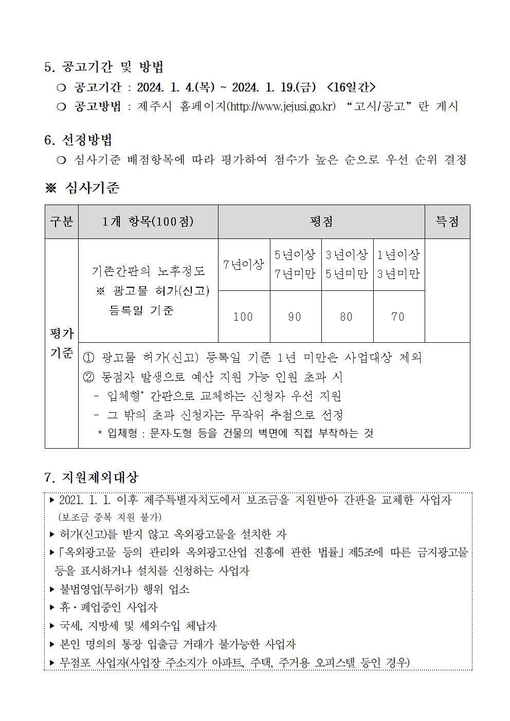 안전하고 아름다운 간판 교체 지원사업 공고문003