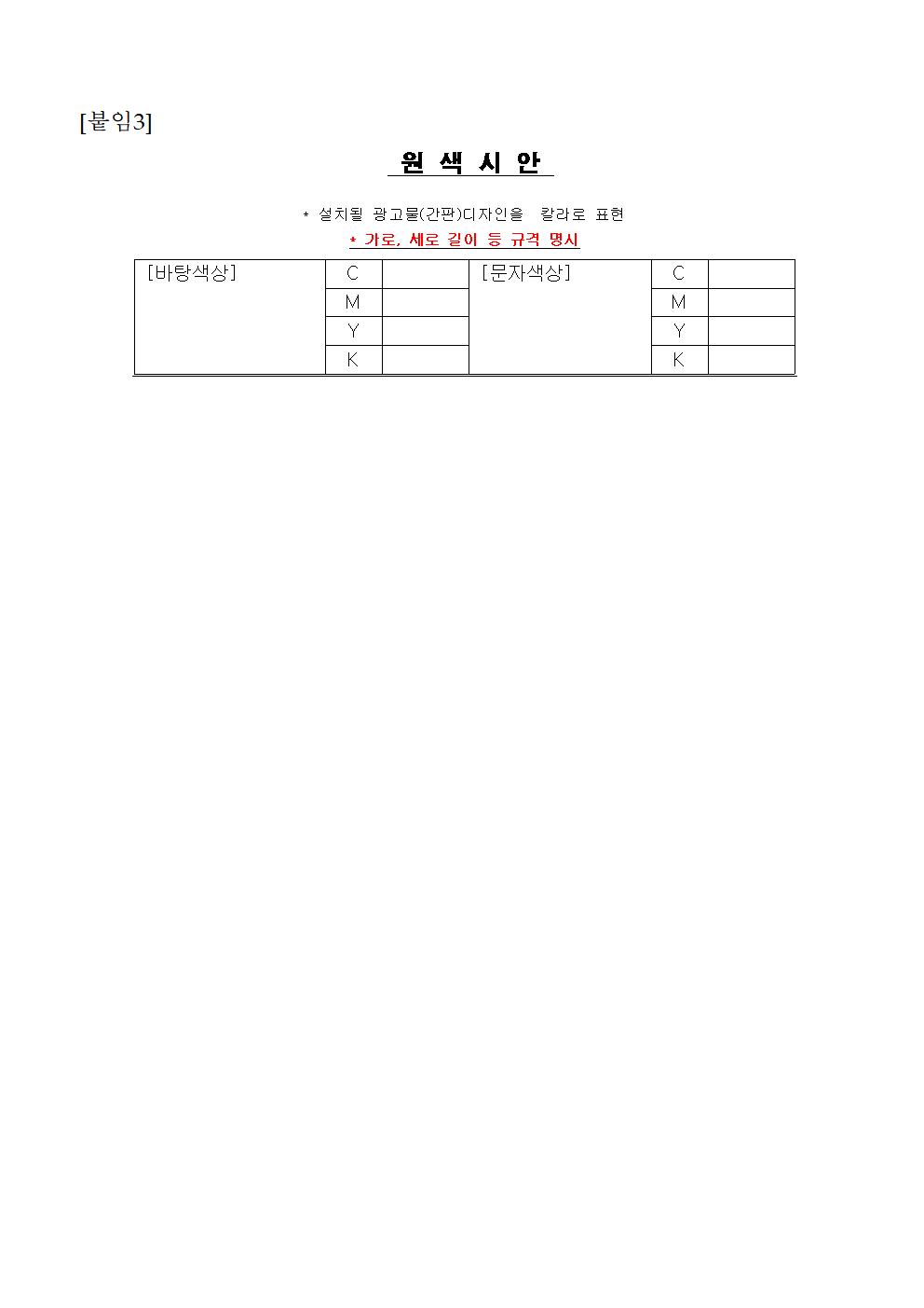 안전하고 아름다운 간판 교체 지원사업 공고문009