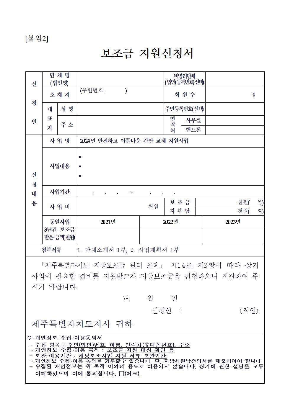 안전하고 아름다운 간판 교체 지원사업 공고문008