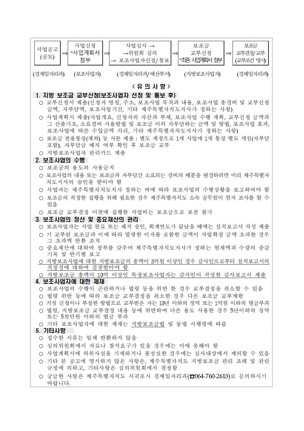 2024년 (예비)사회적기업 창업인큐베이팅 지원사업 지방보조금 지원계획 공고문002