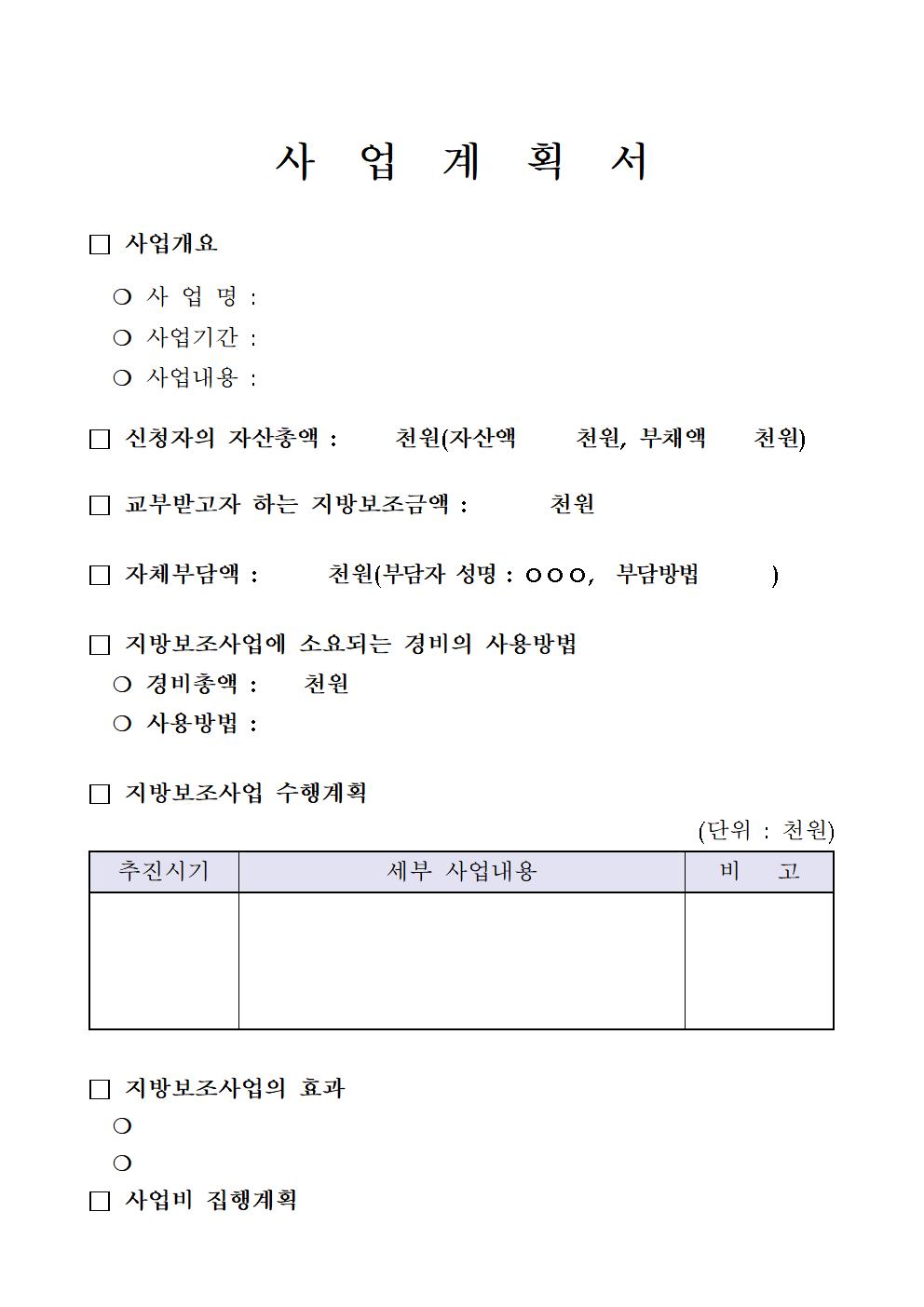 2024년 (예비)사회적기업 창업인큐베이팅 지원사업 지방보조금 지원계획 공고문004