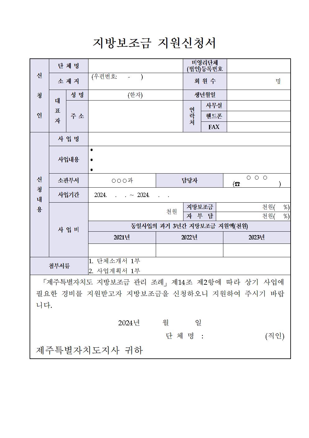 2024년 (예비)사회적기업 창업인큐베이팅 지원사업 지방보조금 지원계획 공고문003