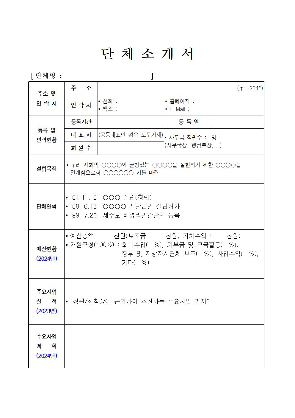 2024년 (예비)사회적기업 창업인큐베이팅 지원사업 지방보조금 지원계획 공고문006