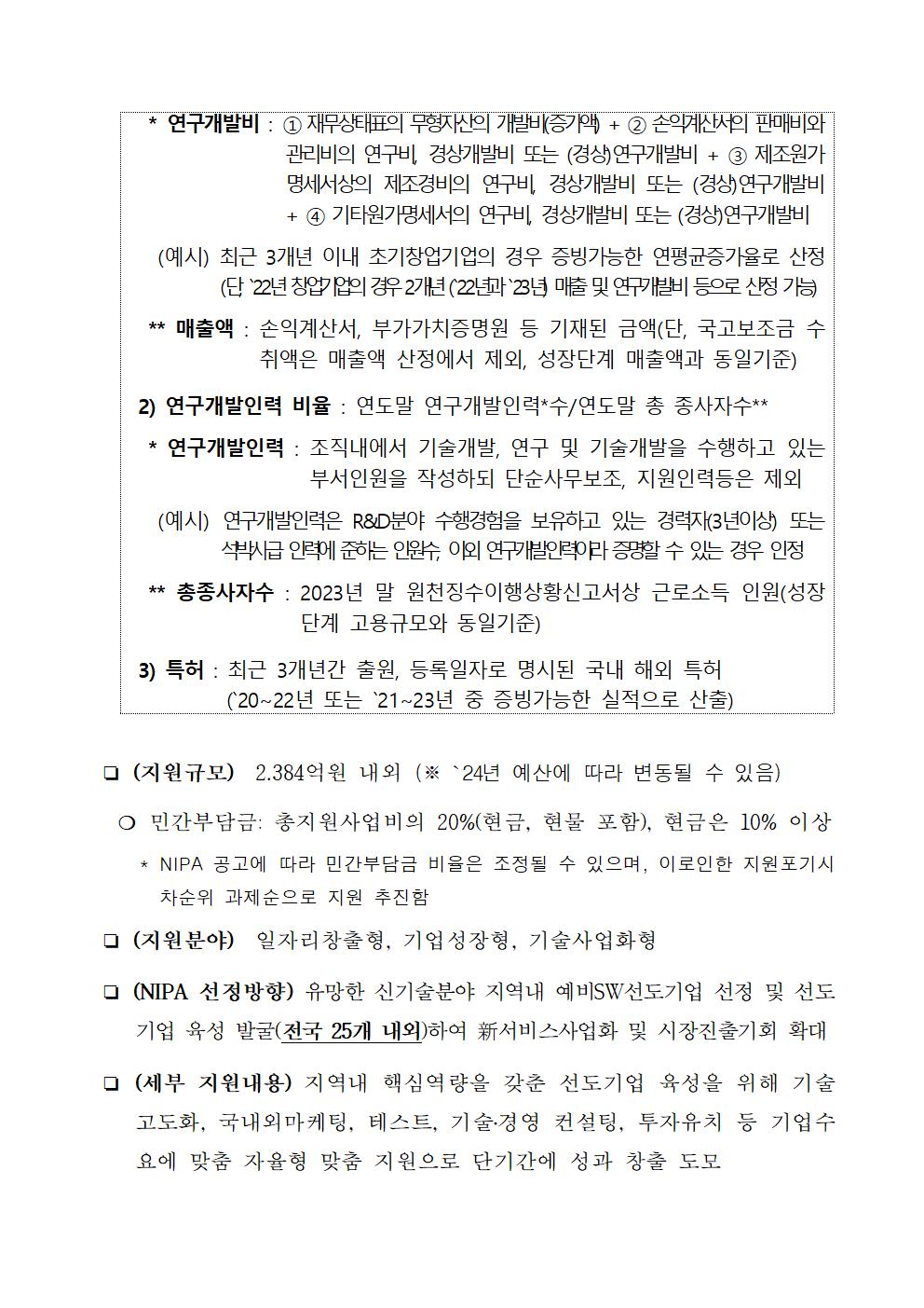 붙임2_공고(안)_지역 디지털 기초체력지원(선도)003