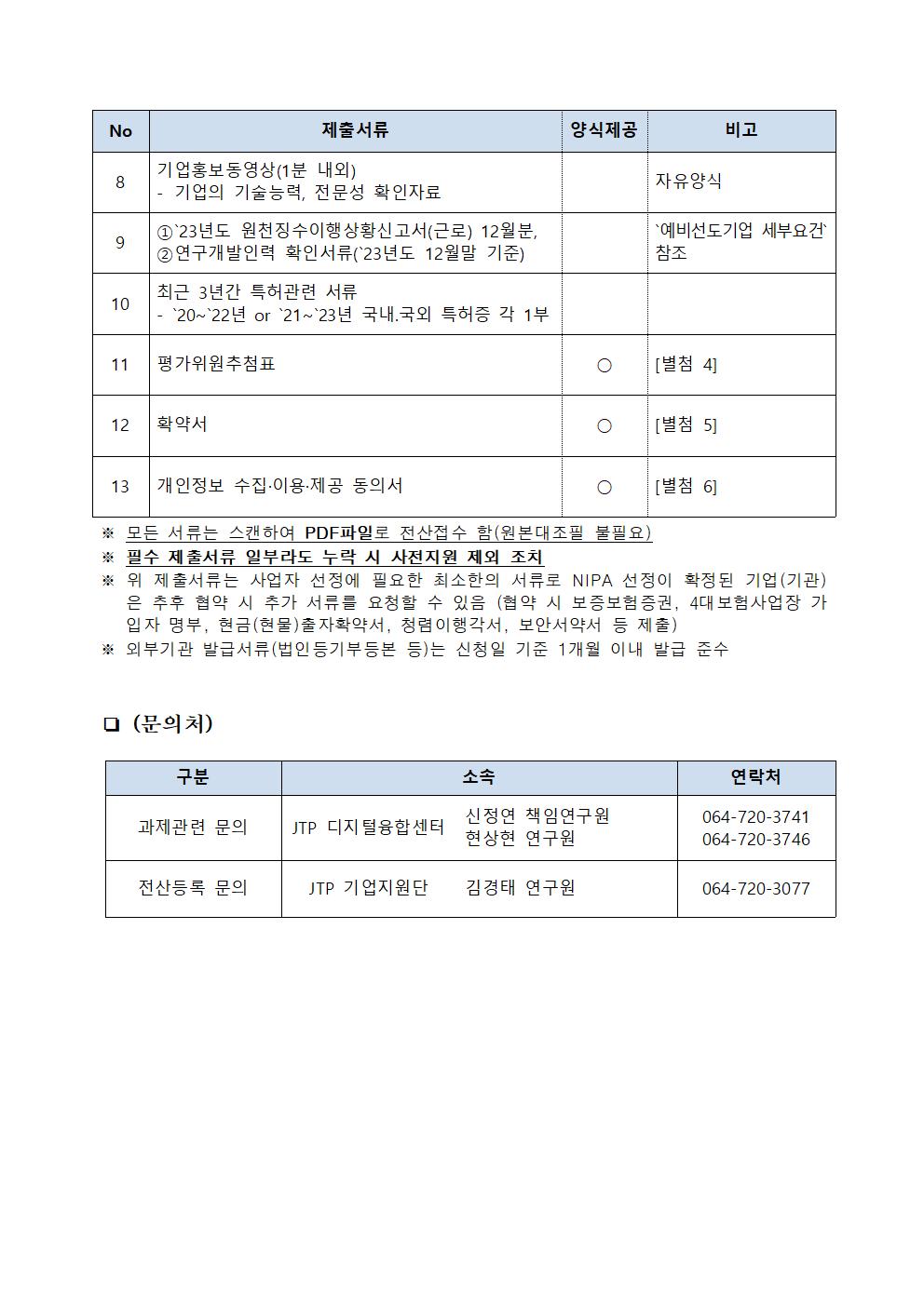 붙임2_공고(안)_지역 디지털 기초체력지원(선도)008