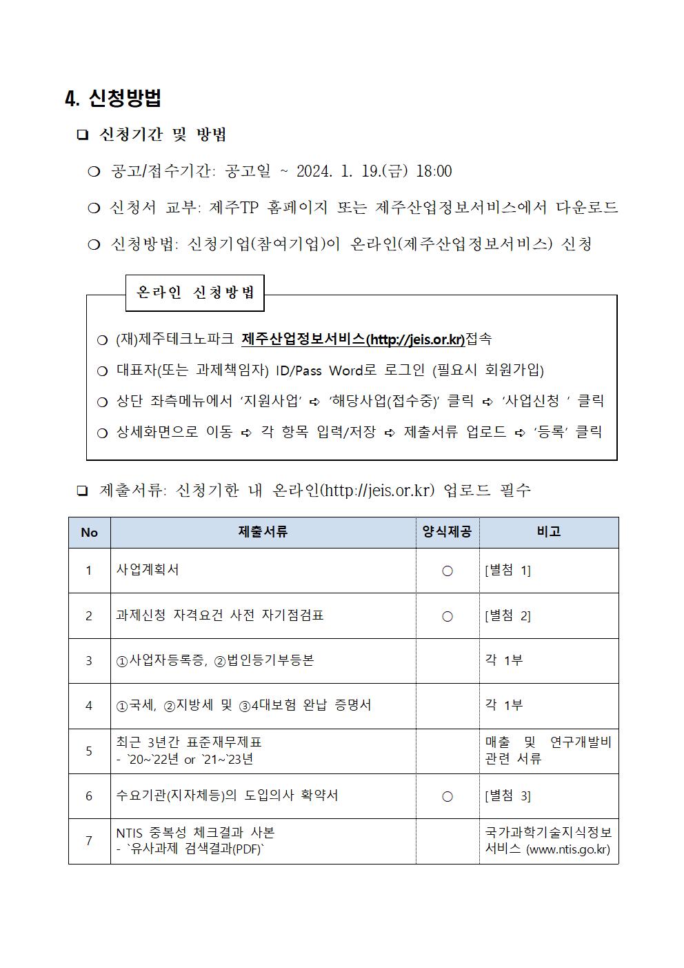 붙임2_공고(안)_지역 디지털 기초체력지원(선도)007