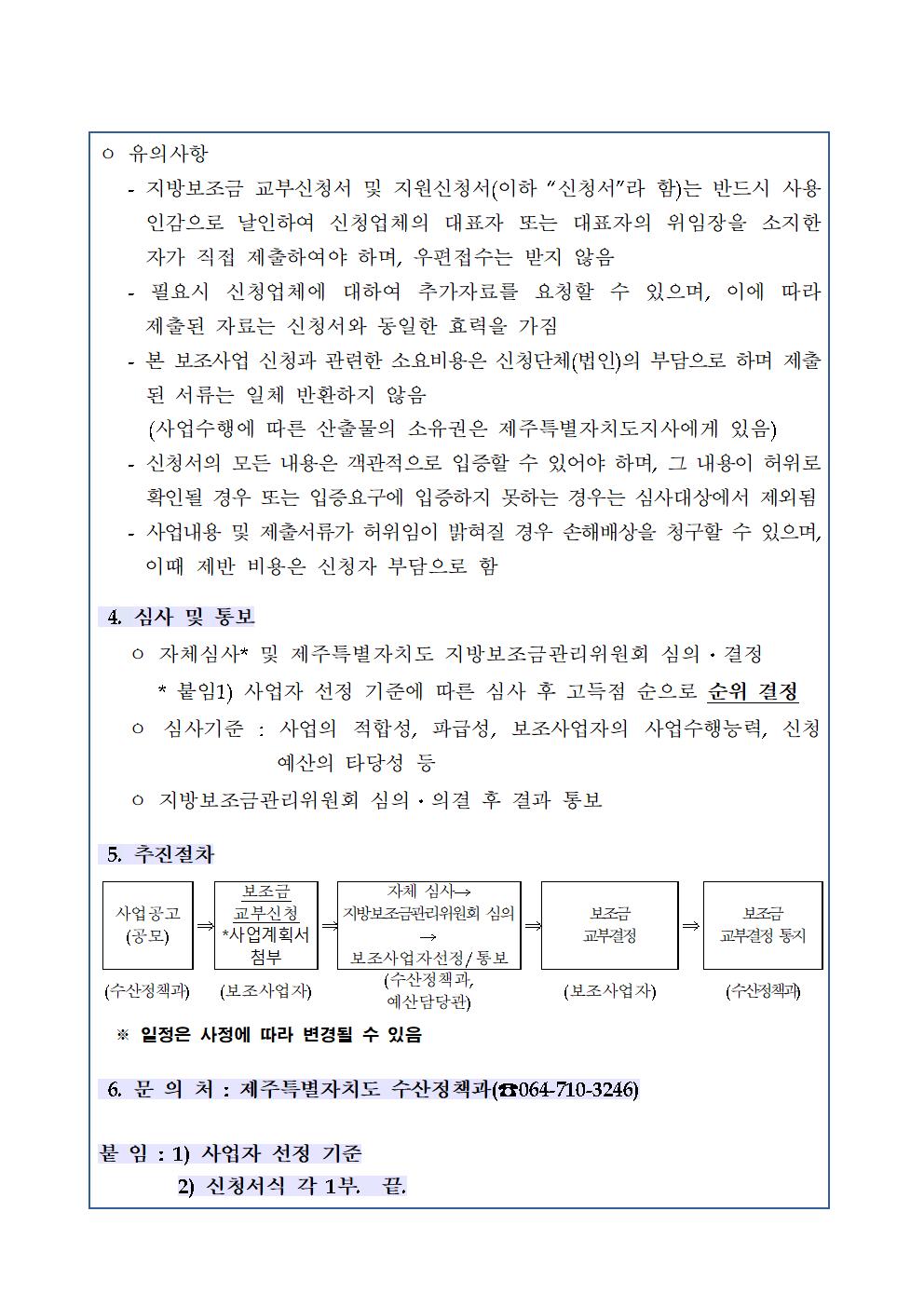 2024 수산물 포장지 지원 사업 대상자 모집 공고문003