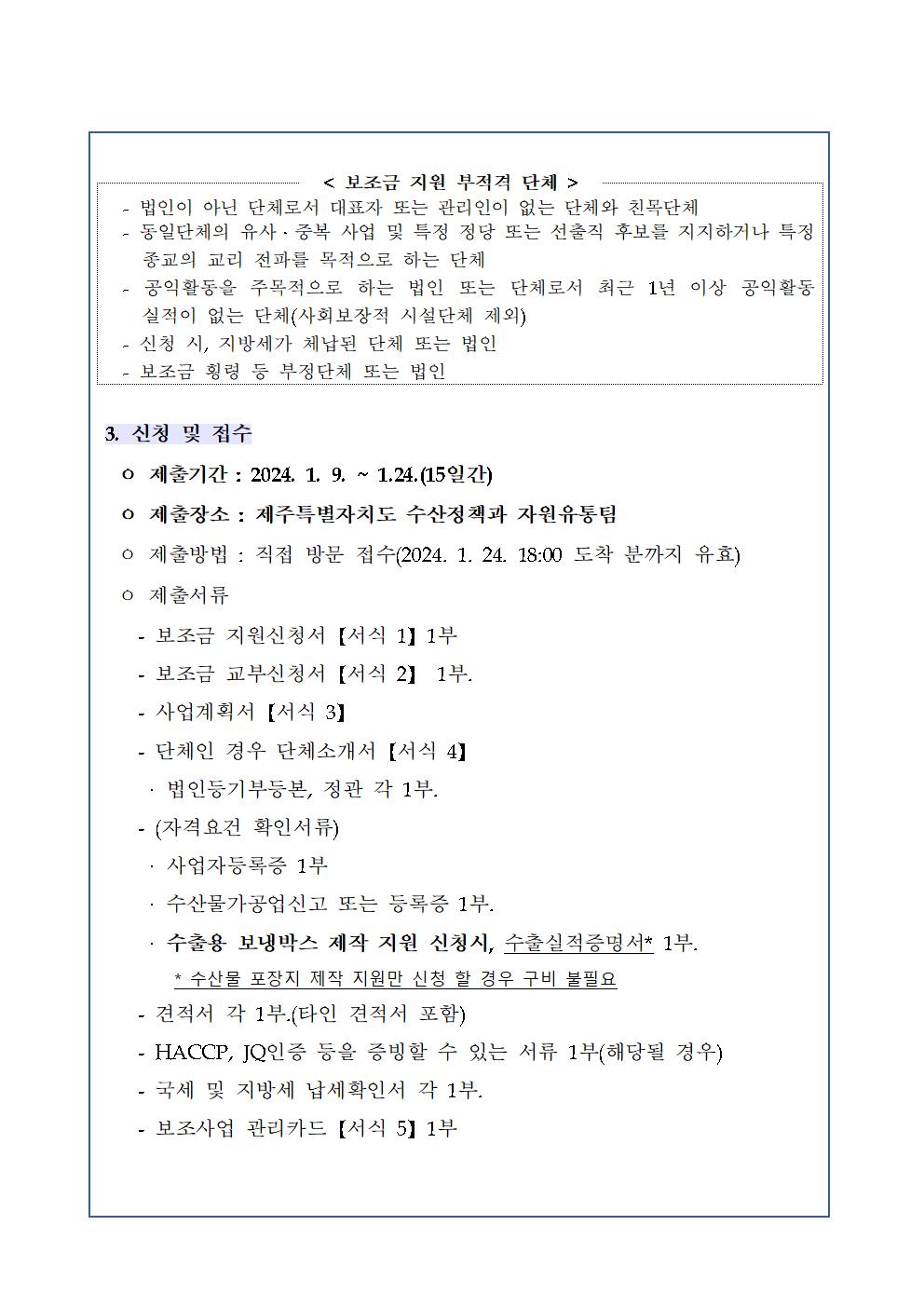 2024 수산물 포장지 지원 사업 대상자 모집 공고문002