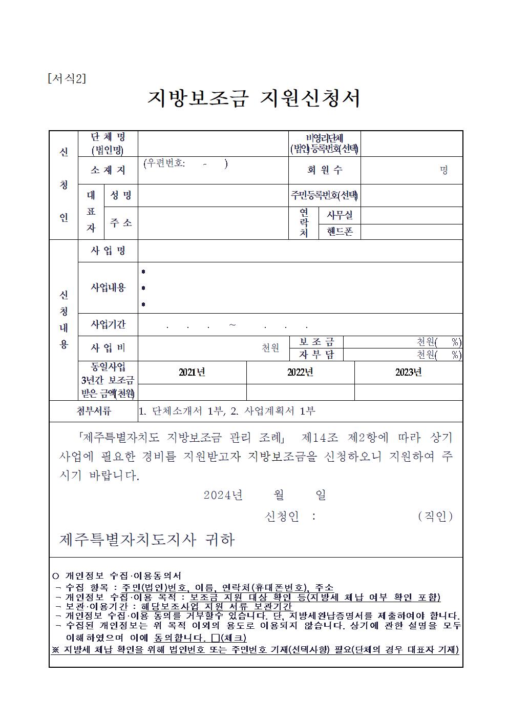 2024 수산물 포장지 지원 사업 대상자 모집 공고문007