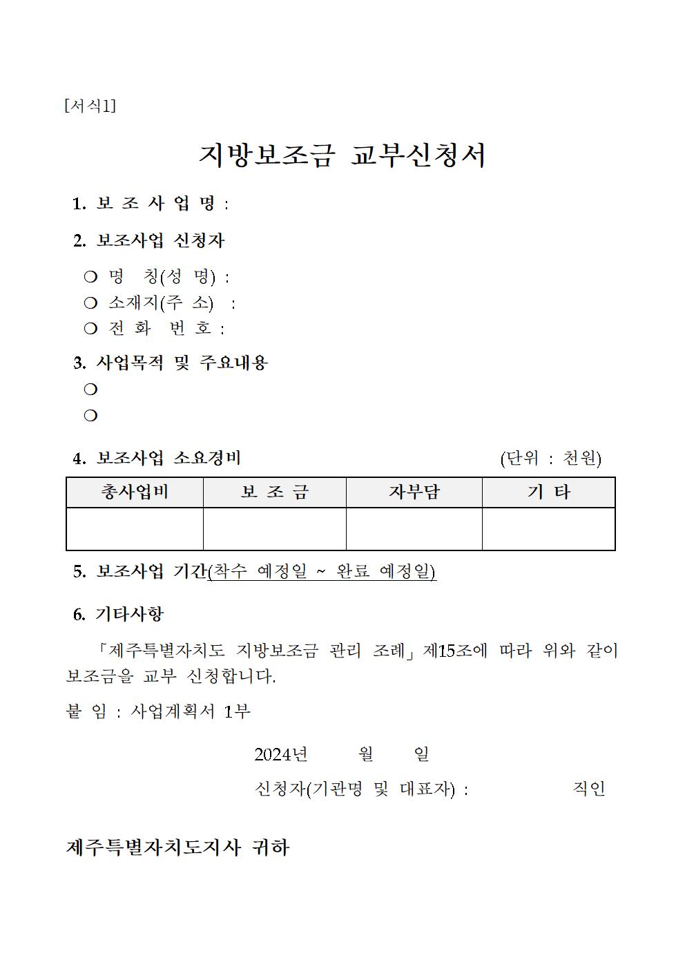 2024 수산물 포장지 지원 사업 대상자 모집 공고문006