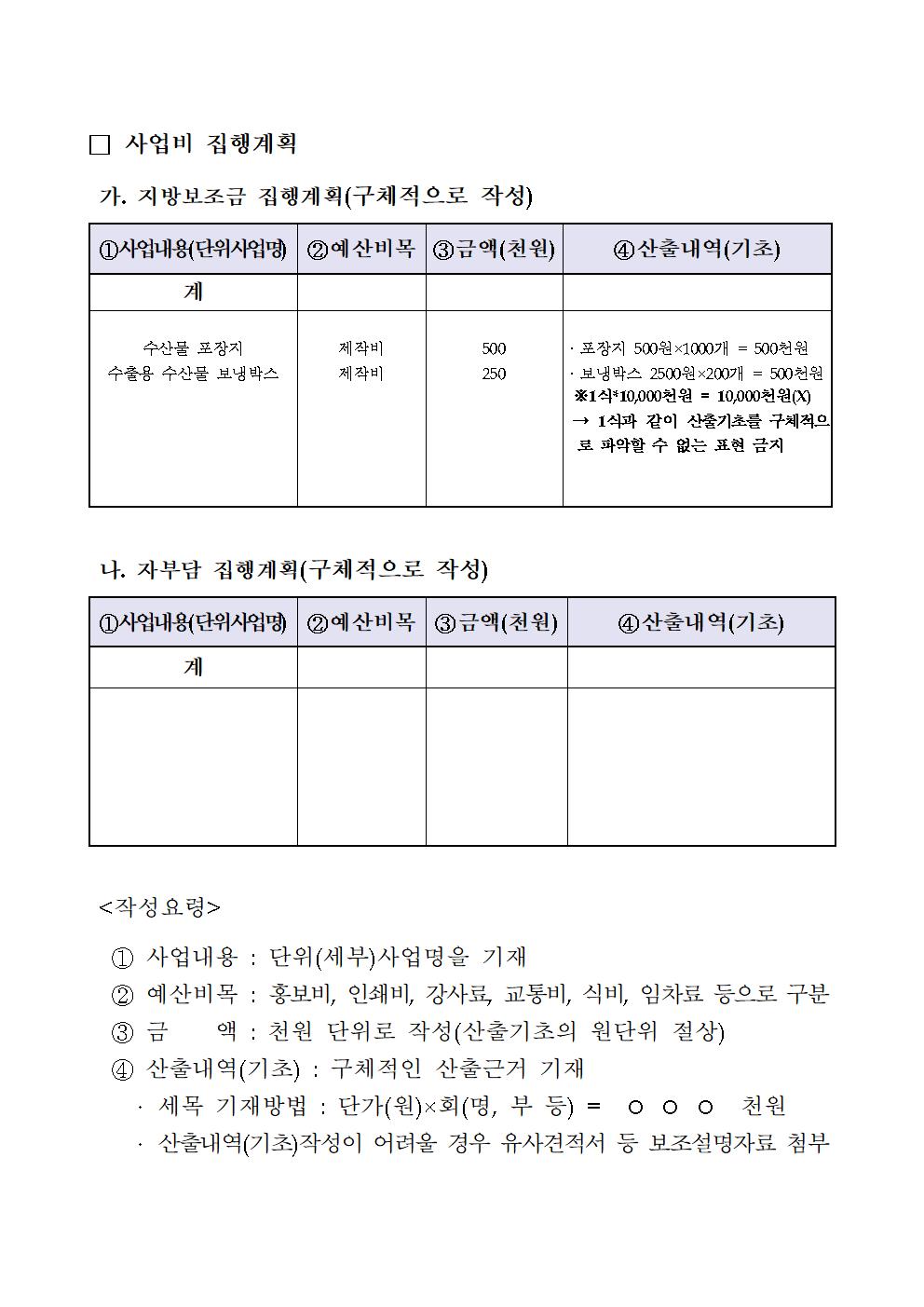 2024 수산물 포장지 지원 사업 대상자 모집 공고문009