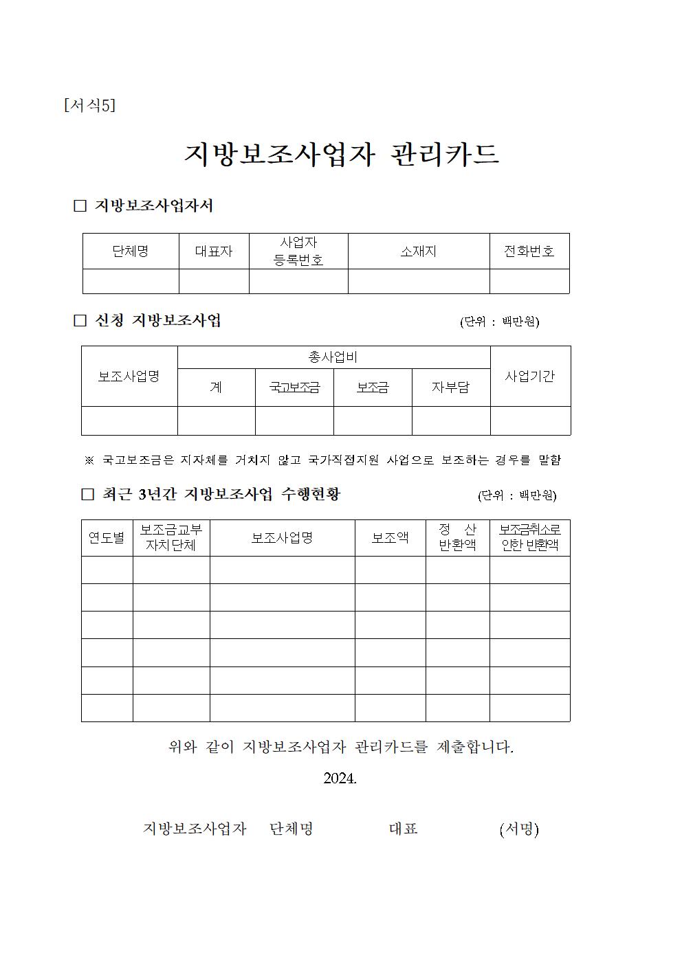 2024 수산물 포장지 지원 사업 대상자 모집 공고문011