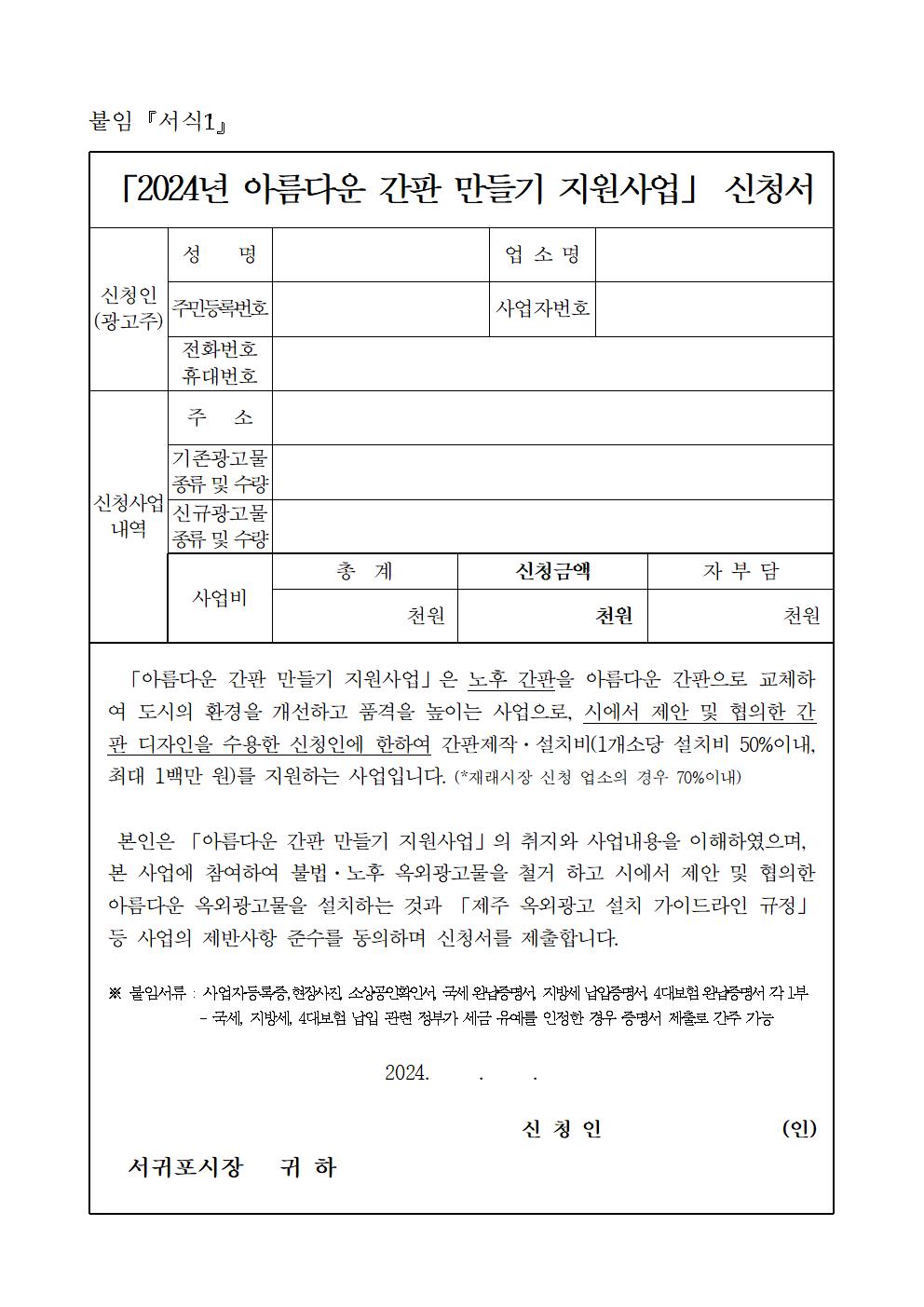 2024년 아름다운 간판만들기 지원사업 공고문003