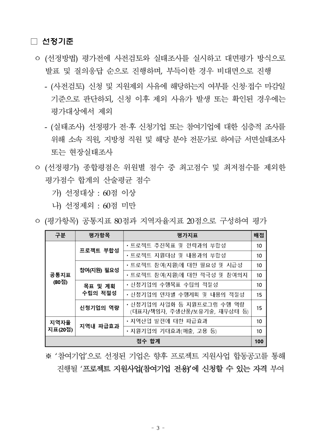 붙임1. 모집공고안_page-0003