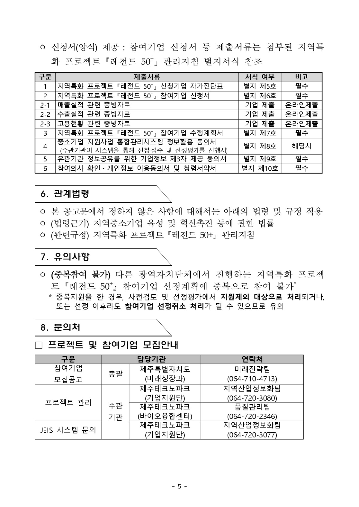 붙임1. 모집공고안_page-0005