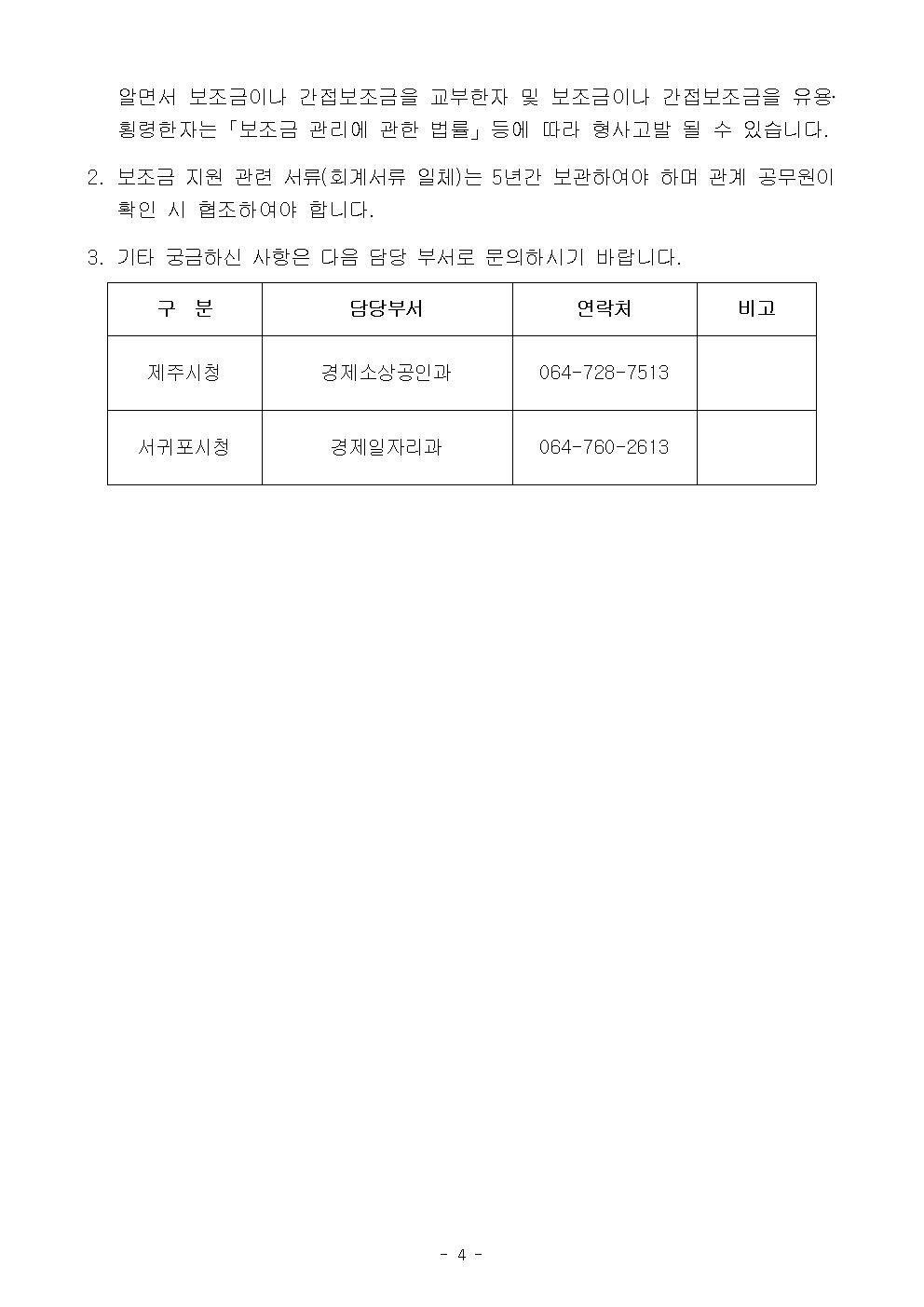 2024년 사회적기업 사회보험료 지원사업 공고(안)_최종004