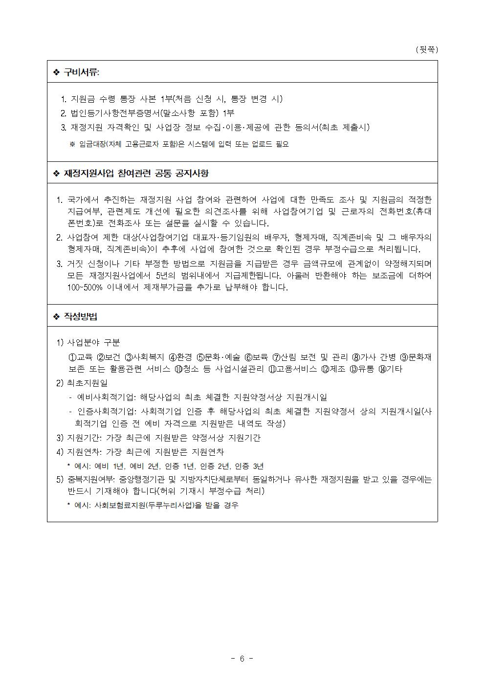 2024년 사회적기업 사회보험료 지원사업 공고(안)_최종006