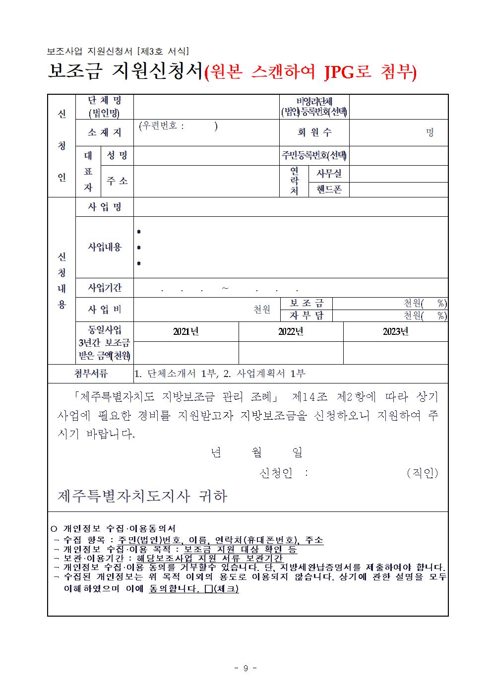 2024년 사회적기업 사회보험료 지원사업 공고(안)_최종009