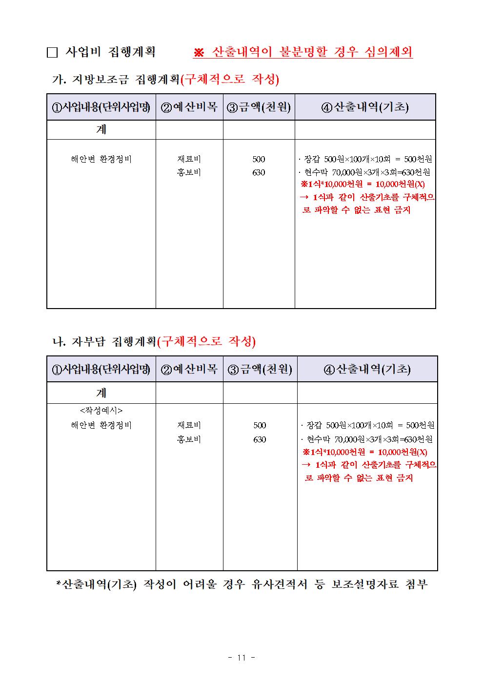 2024년 사회적기업 사회보험료 지원사업 공고(안)_최종011