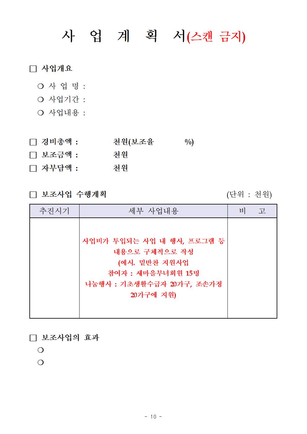 2024년 사회적기업 사회보험료 지원사업 공고(안)_최종010