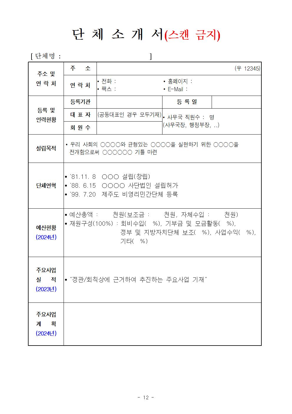 2024년 사회적기업 사회보험료 지원사업 공고(안)_최종012