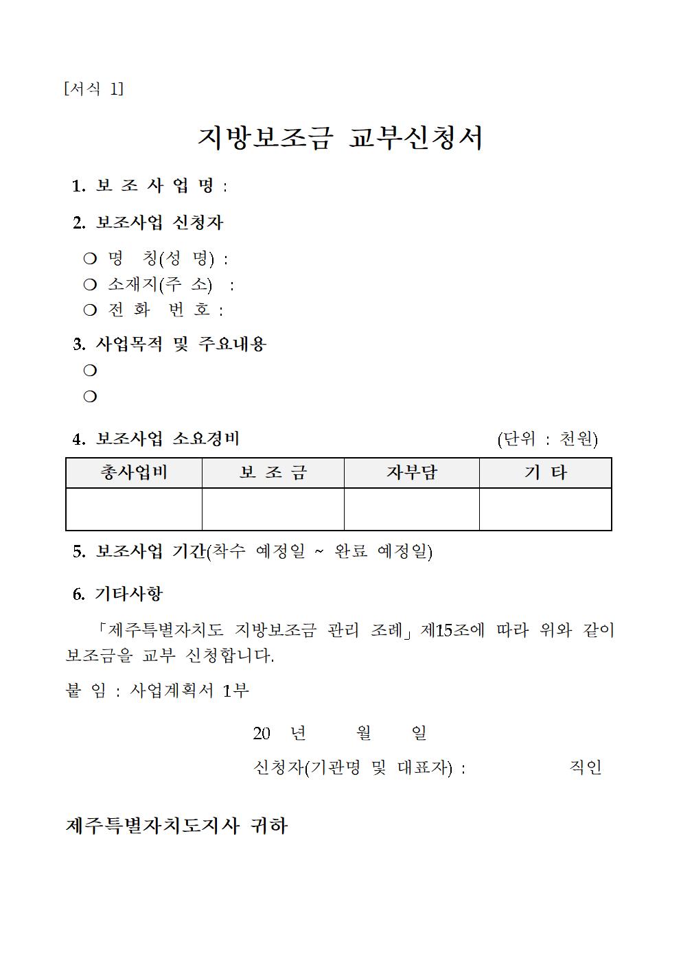 2024년 식품박람회(도홍보관 및 개별) 참가 지원계획(공고문)-공고최종 (1)006