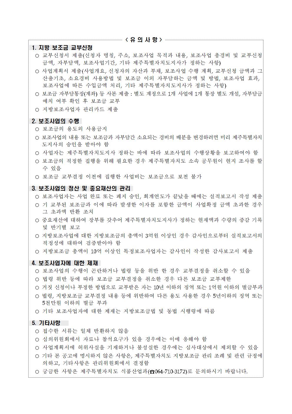 2024년 식품박람회(도홍보관 및 개별) 참가 지원계획(공고문)-공고최종 (1)004