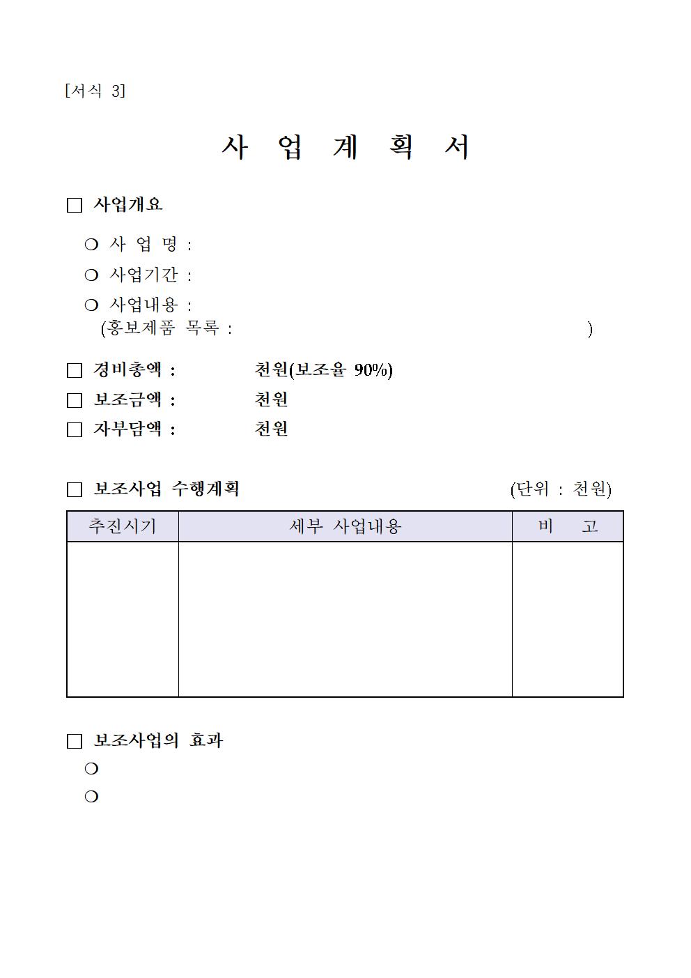 2024년 식품박람회(도홍보관 및 개별) 참가 지원계획(공고문)-공고최종 (1)009