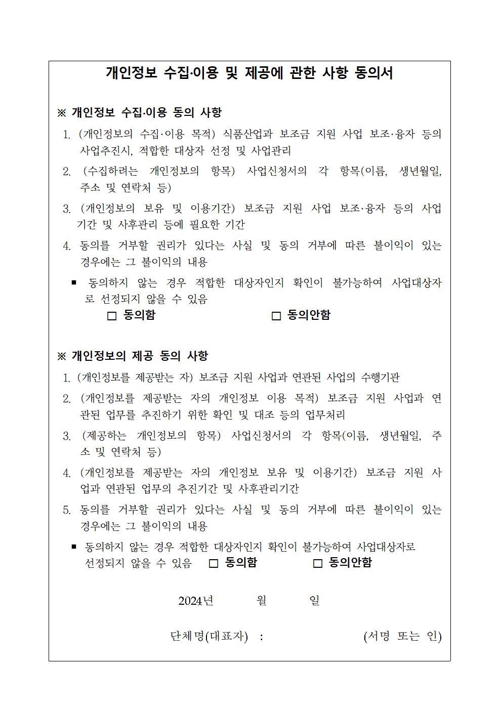 2024년 식품박람회(도홍보관 및 개별) 참가 지원계획(공고문)-공고최종 (1)008