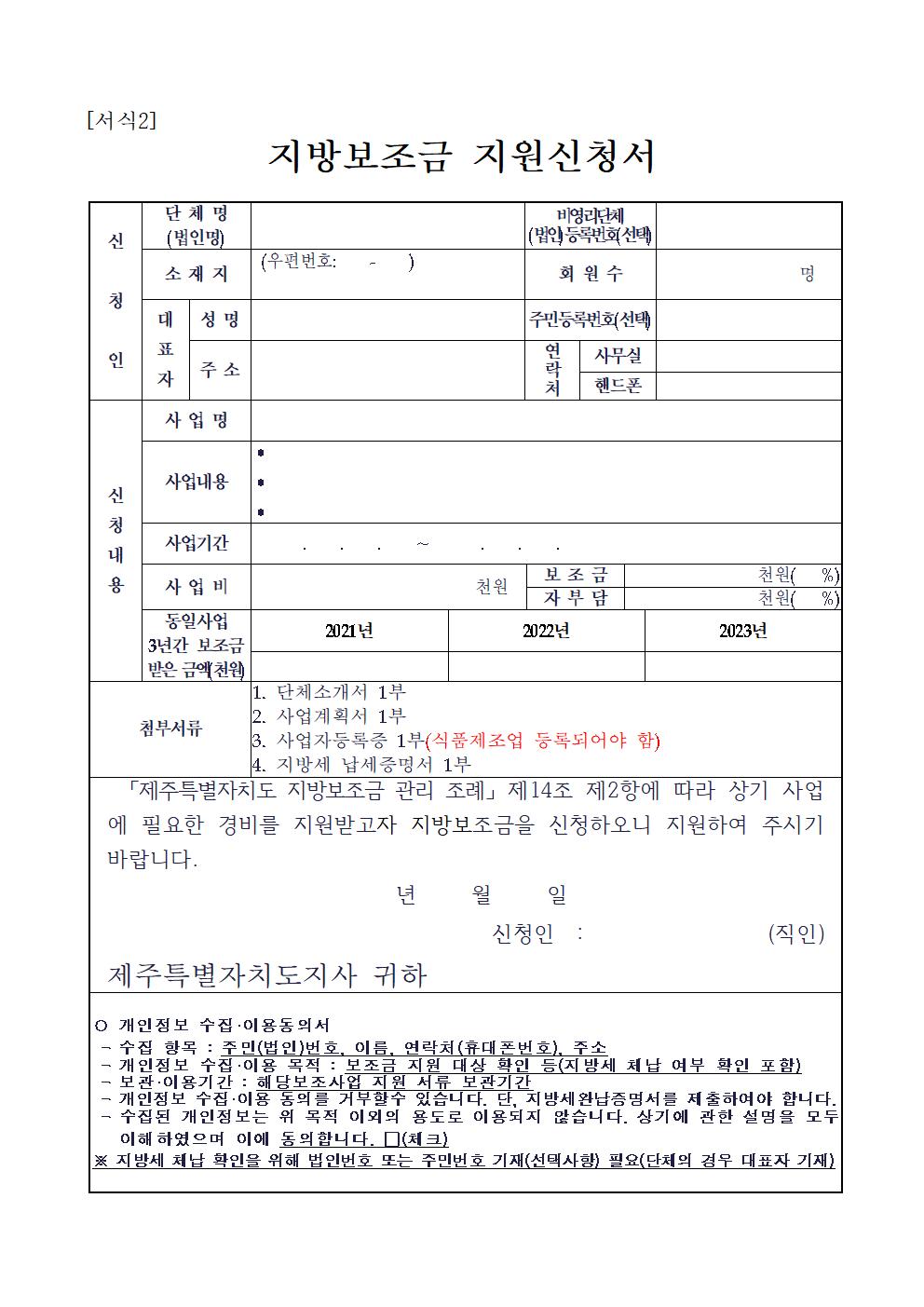 2024년 식품박람회(도홍보관 및 개별) 참가 지원계획(공고문)-공고최종 (1)007