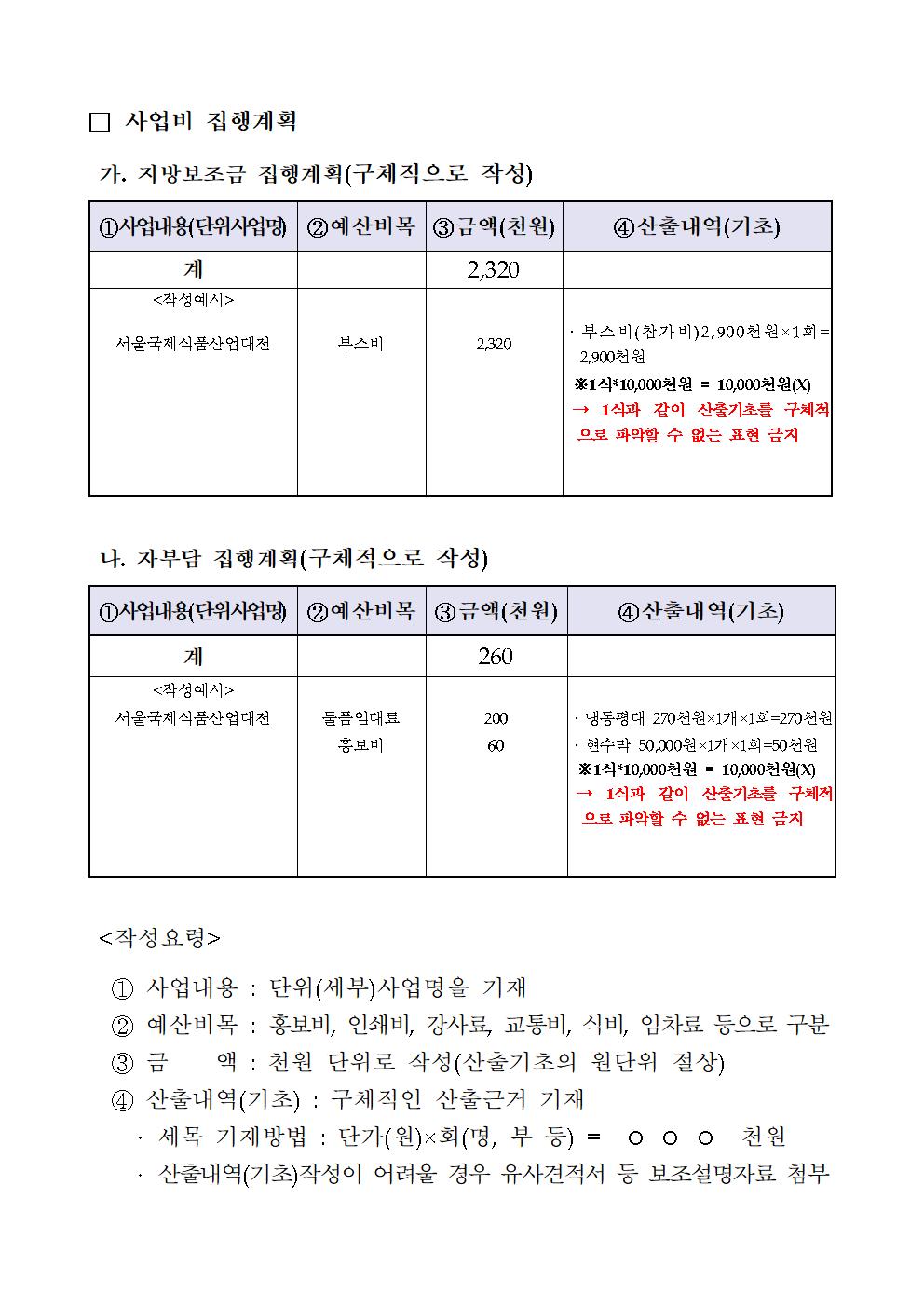 2024년 식품박람회(도홍보관 및 개별) 참가 지원계획(공고문)-공고최종 (1)010